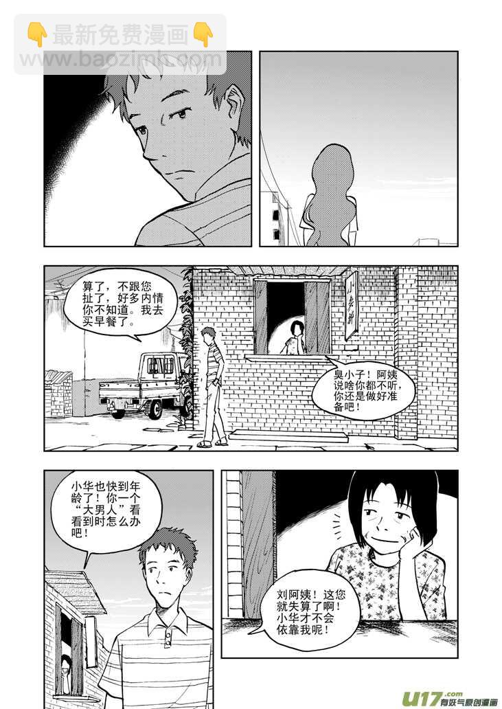 第32话 农家小院-第32话