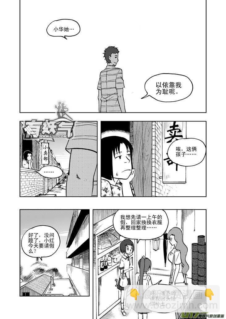 第32话 农家小院-第32话