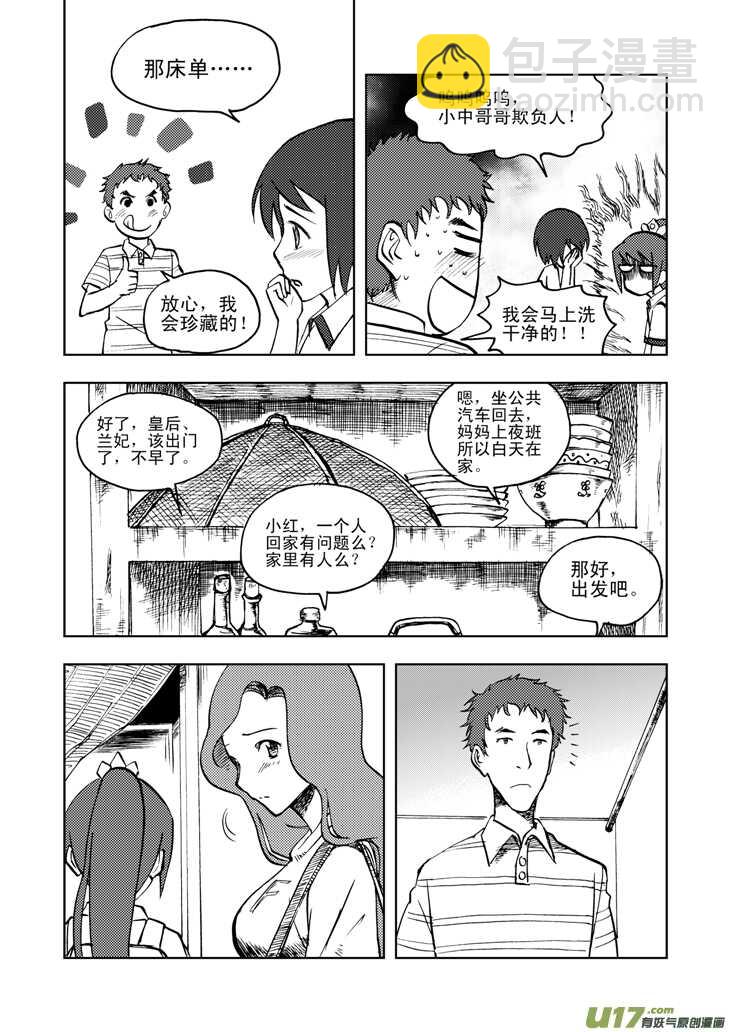 第32话 农家小院-第32话