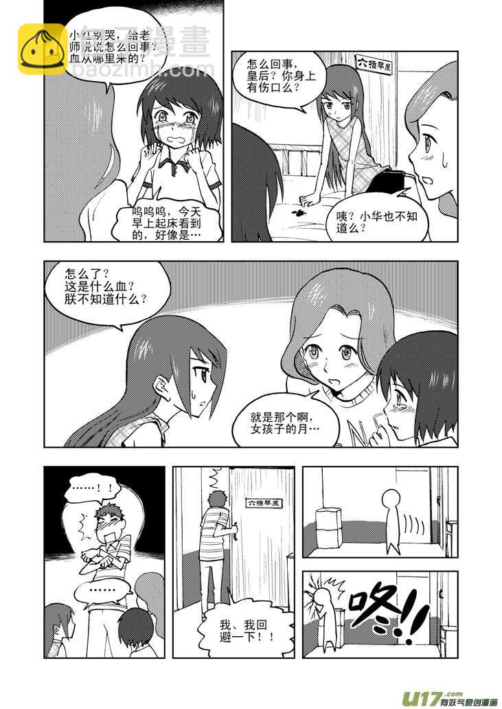 第32话 农家小院-第32话