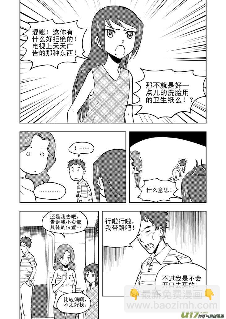 第32话 农家小院-第32话