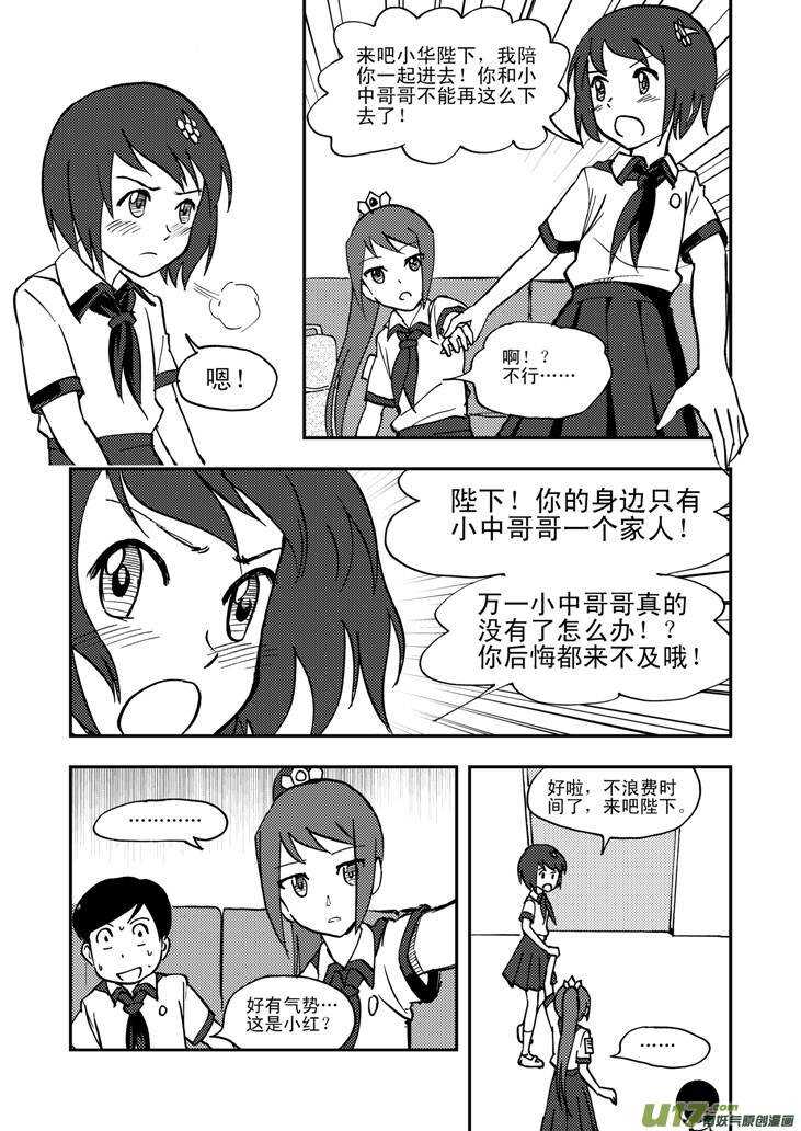 拜見女皇陛下 - 第46話 戰前 - 2