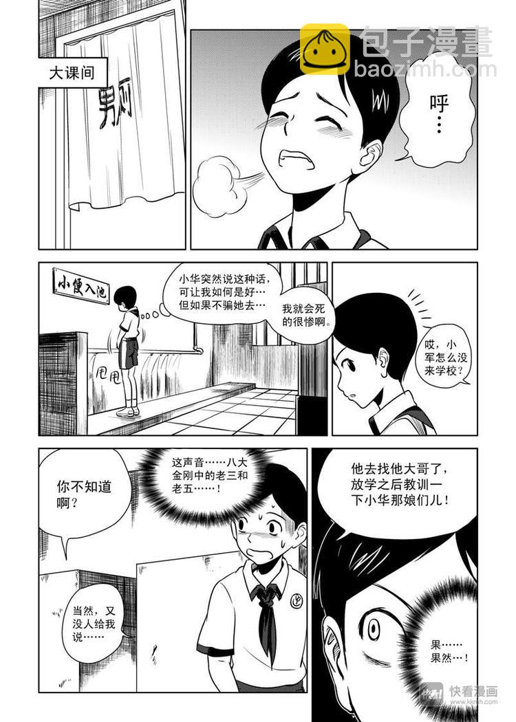 第6话 背叛者-第6话