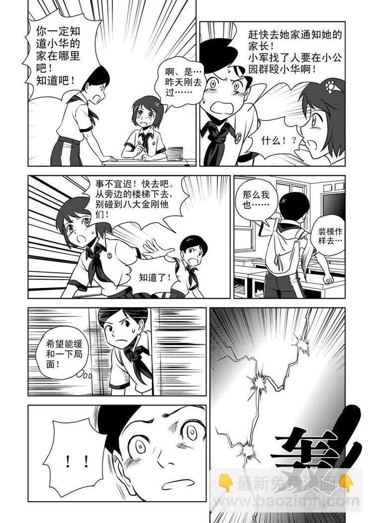 第6话 背叛者-第6话