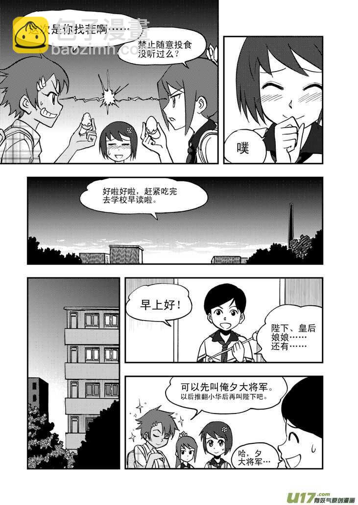 拜見女皇陛下 - 第50話 與妻書 - 4