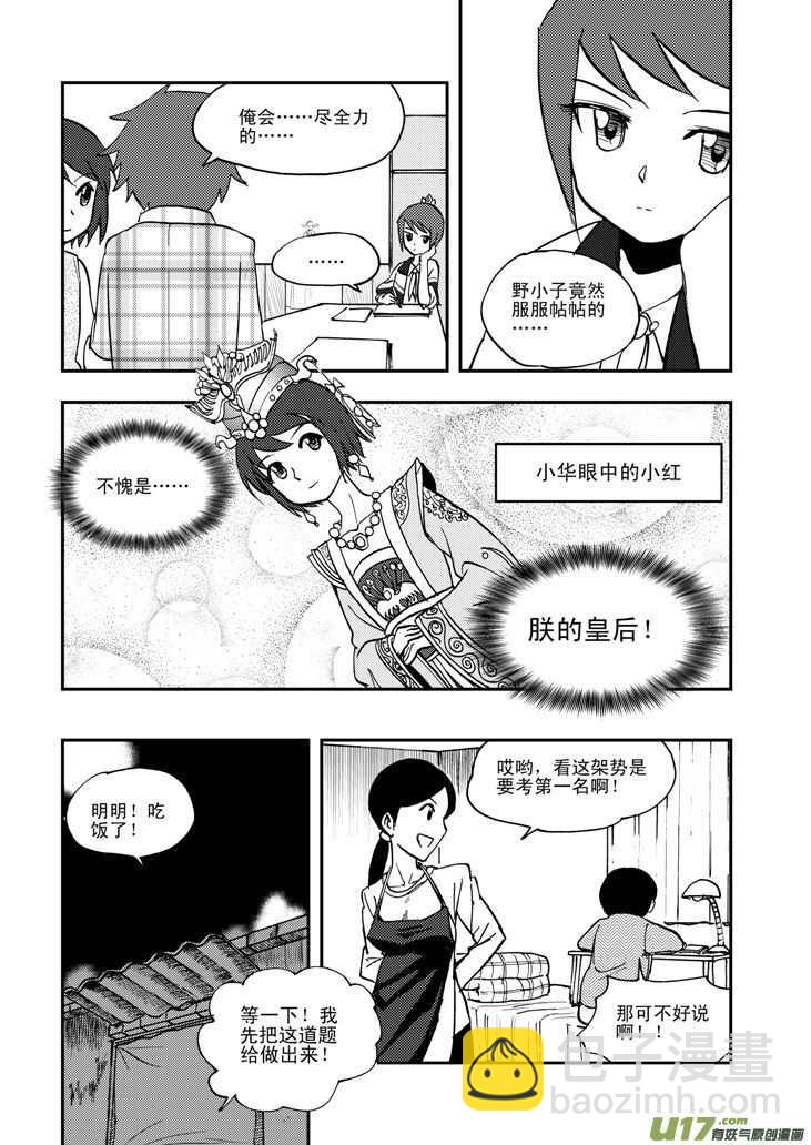 第50话 与妻书-第50话