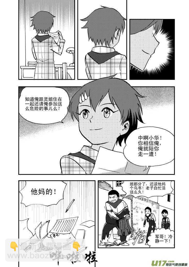 第54话 混乱前夜3-第54话