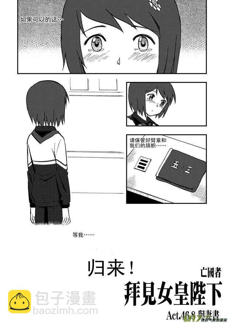 第54话 混乱前夜3-第54话