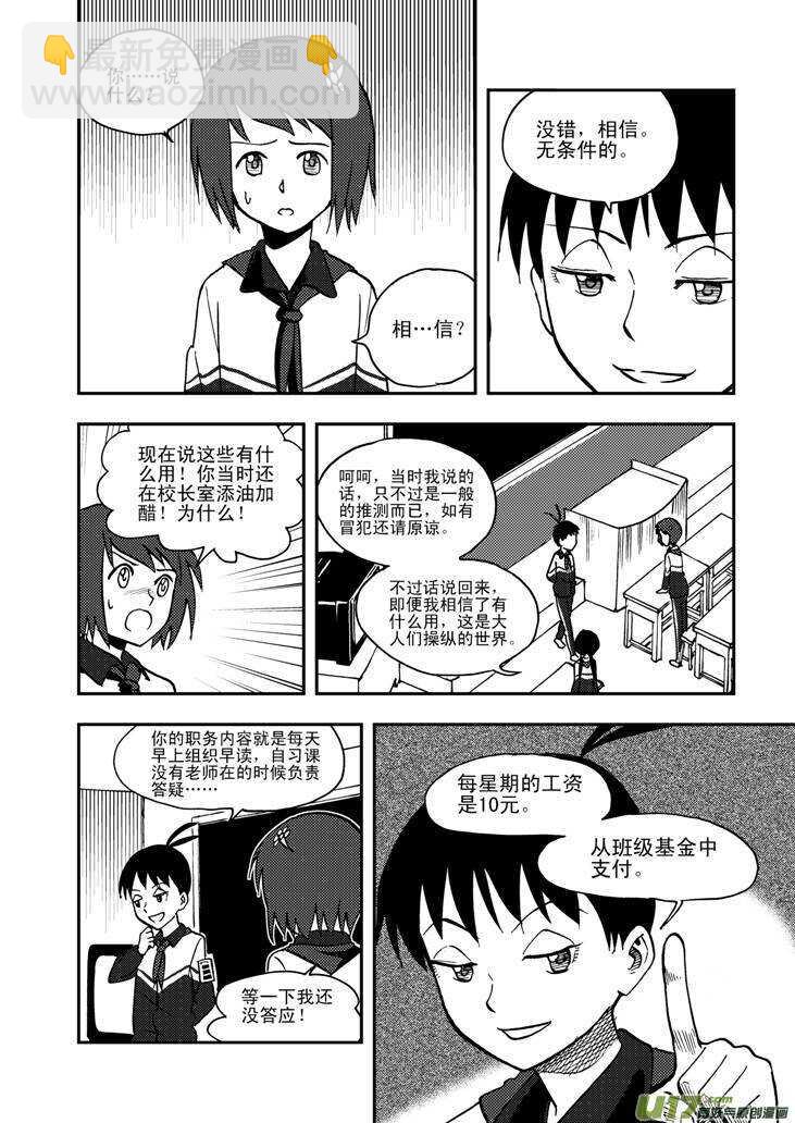 第56话 混乱前夜5-第56话