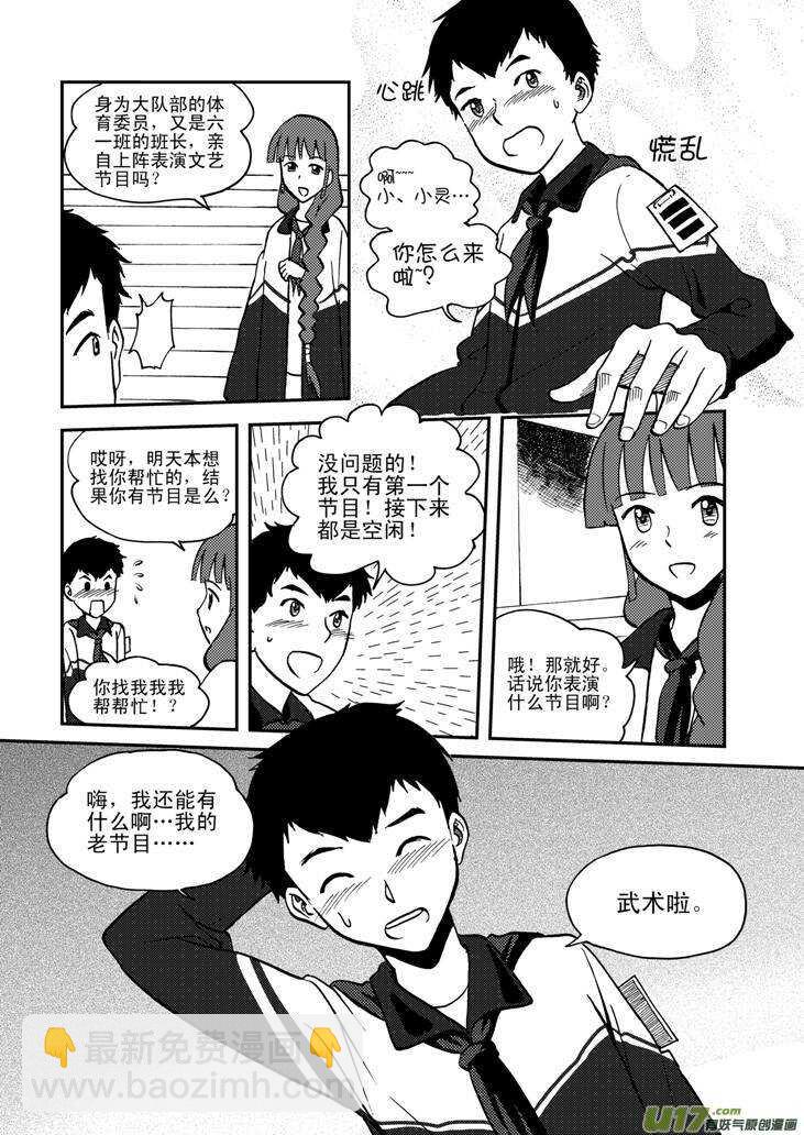 拜見女皇陛下 - 第56話 混亂前夜5 - 4