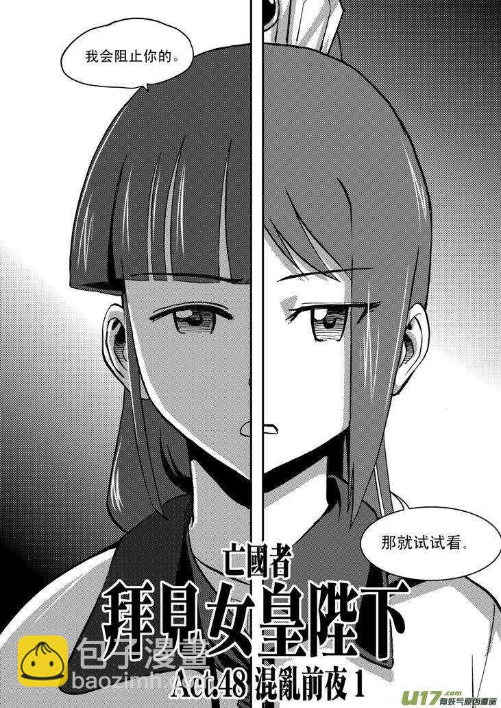 第56话 混乱前夜5-第56话