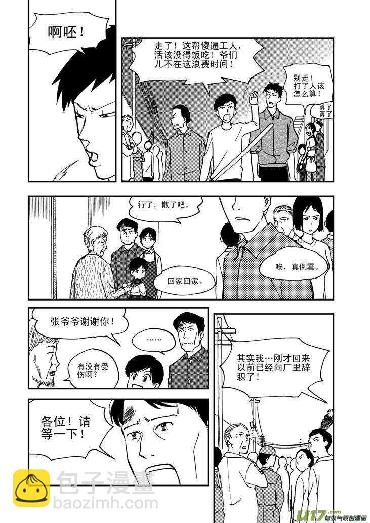 拜見女皇陛下 - 第58話 清晨 - 4