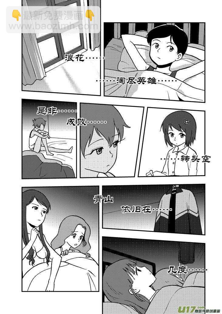 第60话 换人-第60话