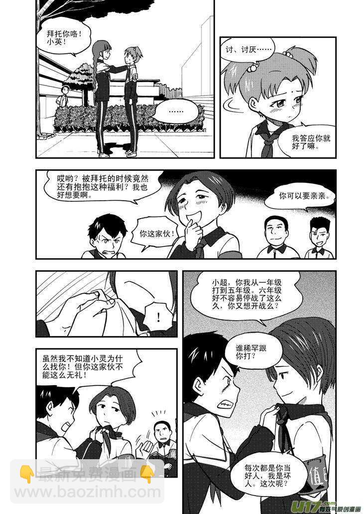 第64话 弄假成真-第64话