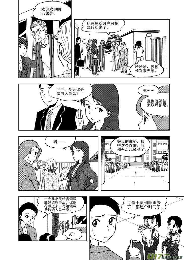 拜见女皇陛下 - 第66话 反转 - 1