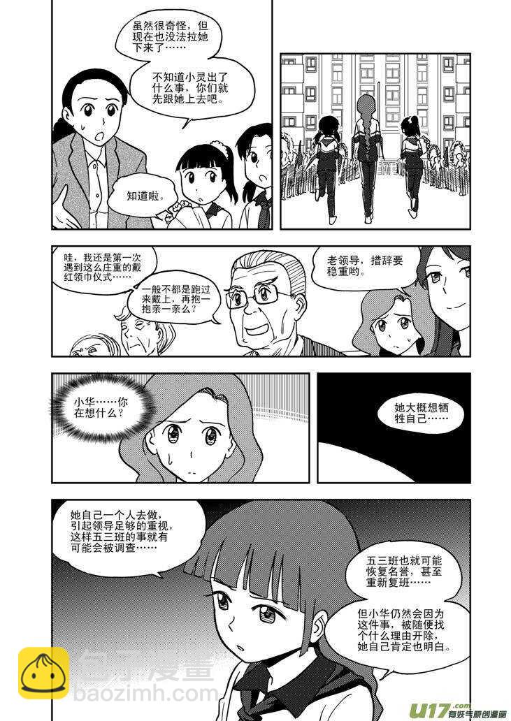 拜見女皇陛下 - 第66話 反轉 - 1