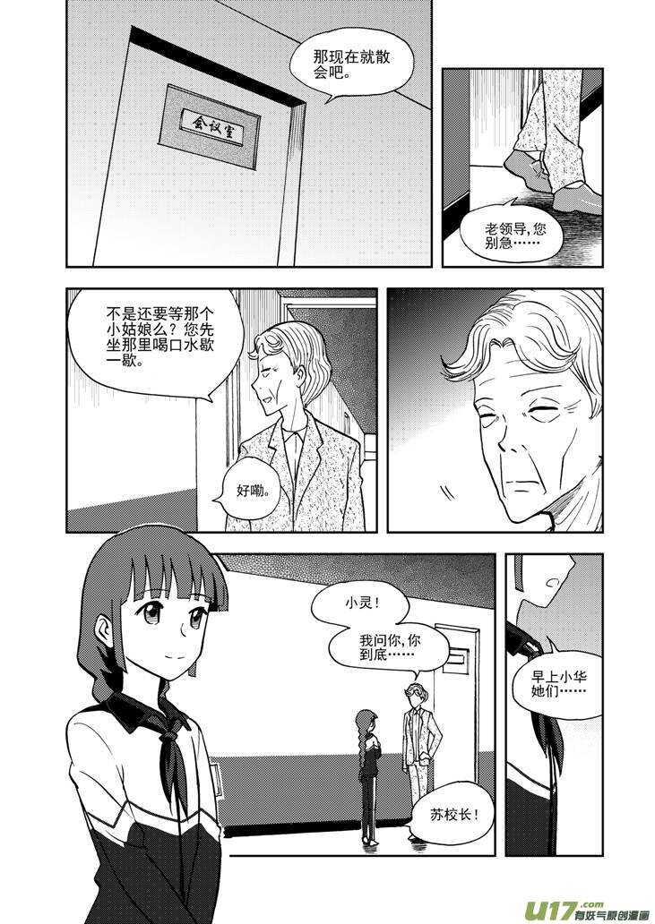 拜見女皇陛下 - 第68話 最後的舞臺 - 1