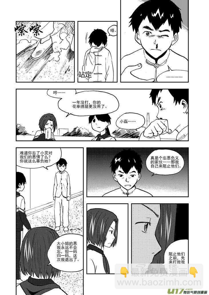 拜见女皇陛下 - 第70话 不见的希望 - 2