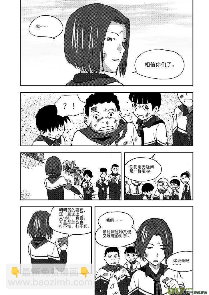 拜見女皇陛下 - 第70話 不見的希望 - 1