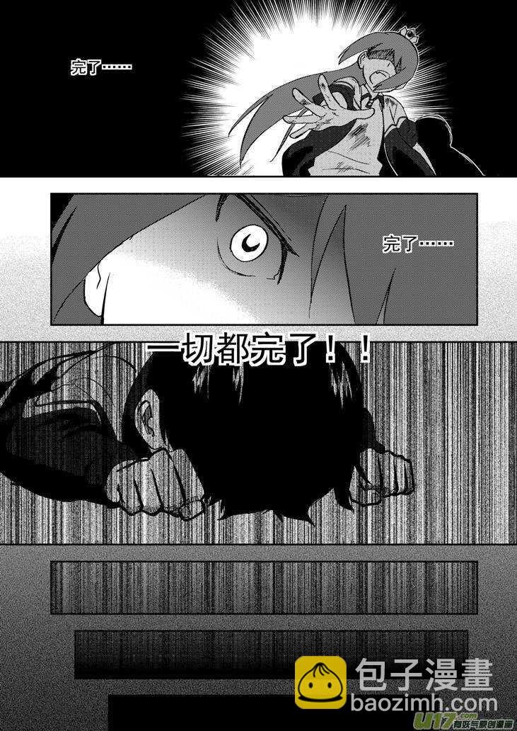 拜見女皇陛下 - 第74話 暴雨 - 1