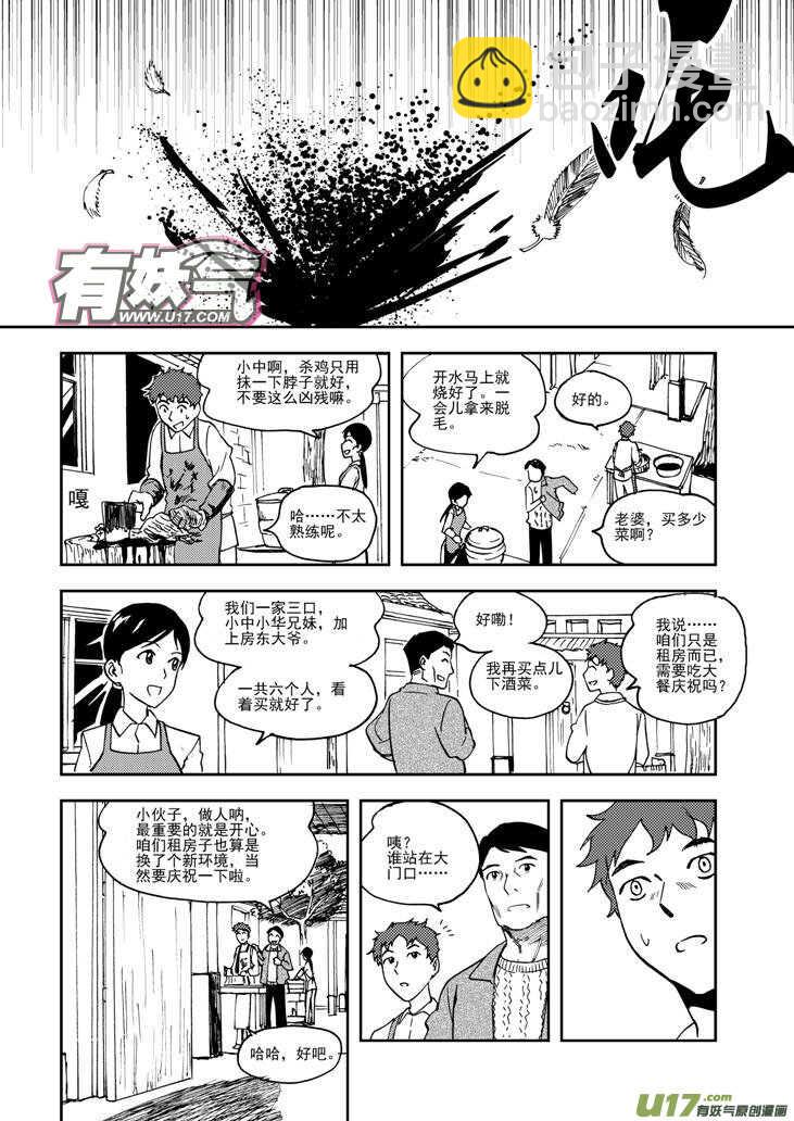 拜见女皇陛下 - 第74话 暴雨 - 4