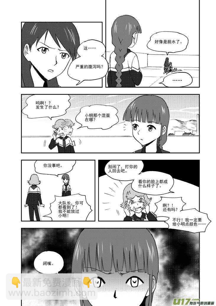 拜見女皇陛下 - 第76話 教師節（下） - 4