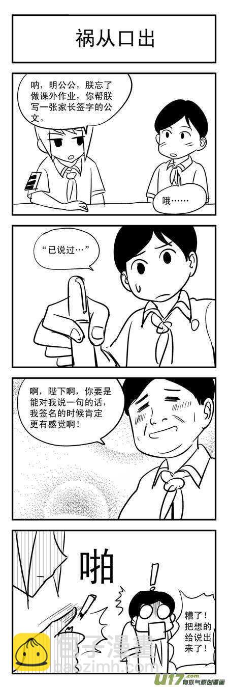 第80话 校园旁的荒屋（下）-第80话