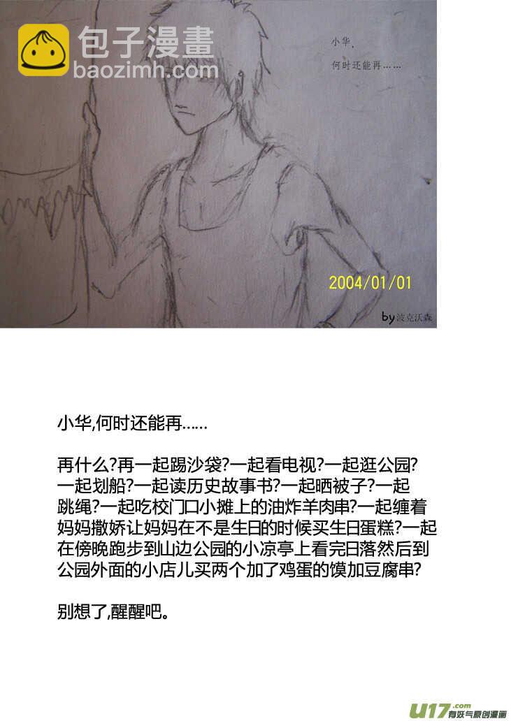 第88话 打断的回忆（下）-第88话