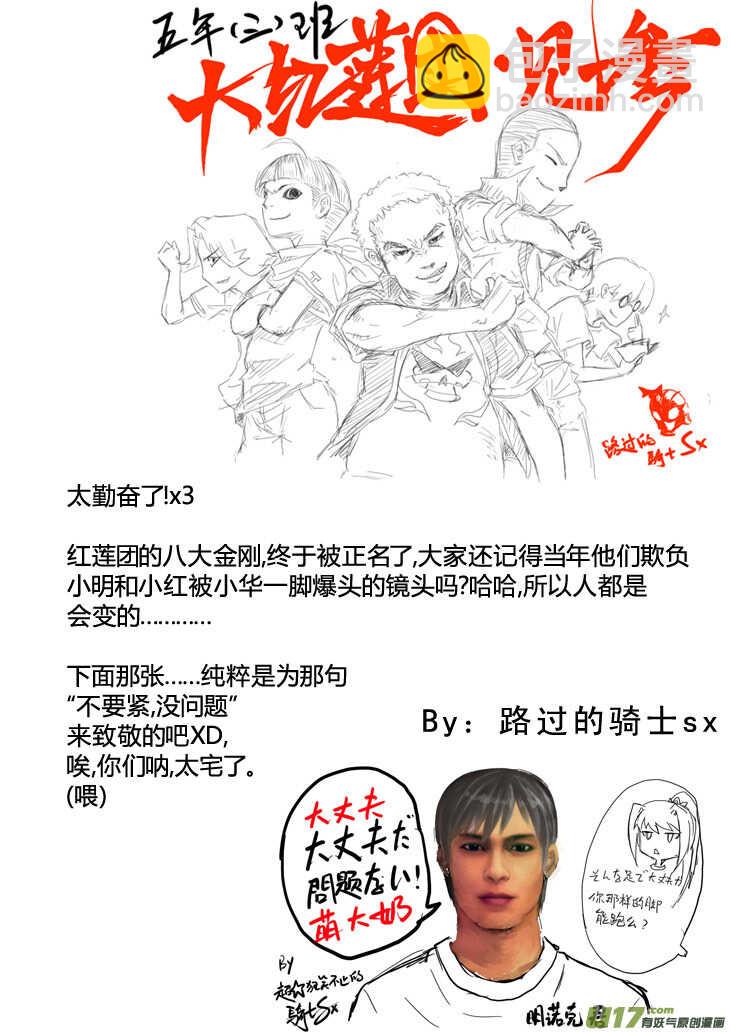 第88话 打断的回忆（下）-第88话