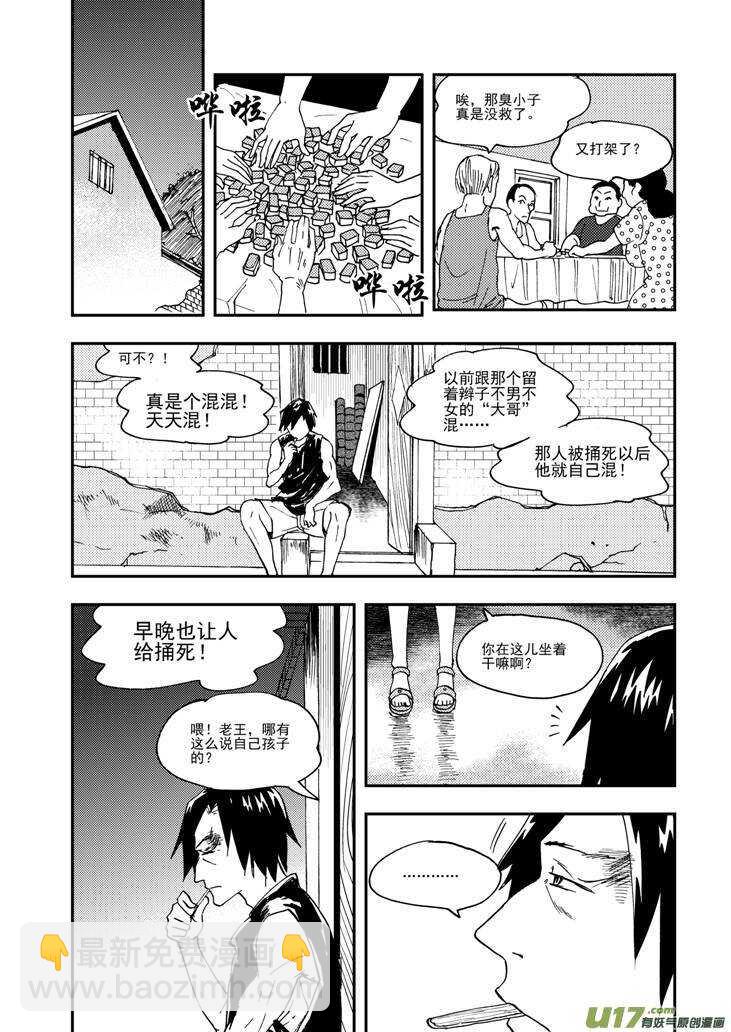 拜見女皇陛下 - 第94話 傾訴的心情 - 4