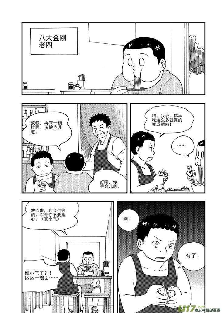 拜見女皇陛下 - 第98話 不能少 - 1