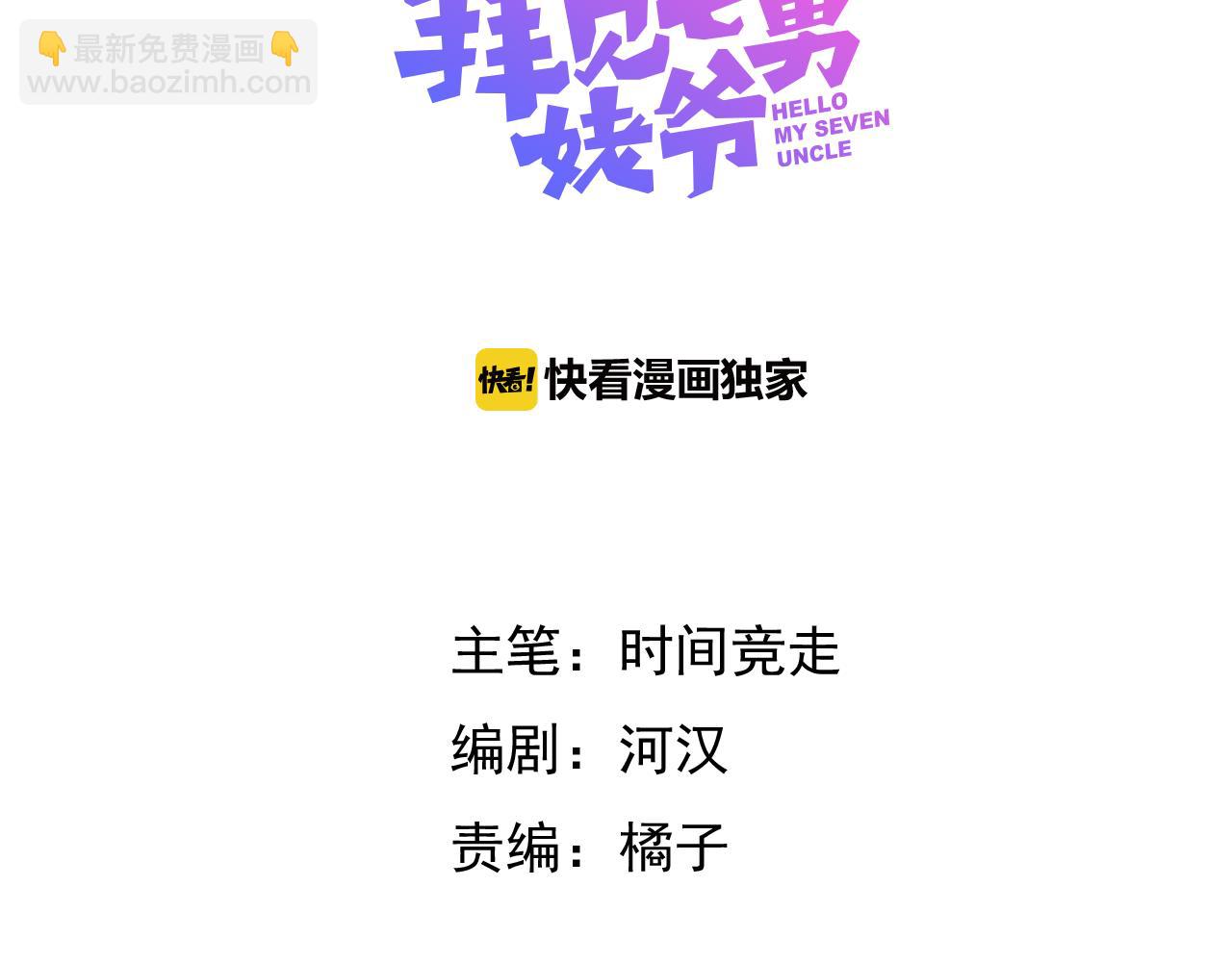 第9话 七舅姥爷的身份(1/3)-第10话