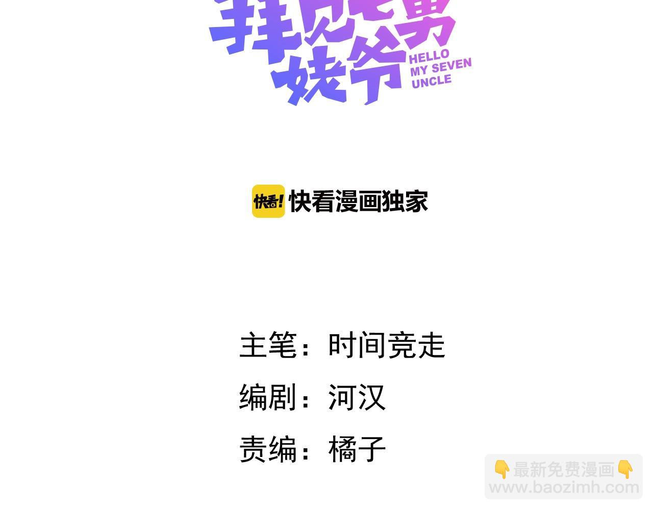 第25话 古神相的七舅姥爷(1/3)-第26话