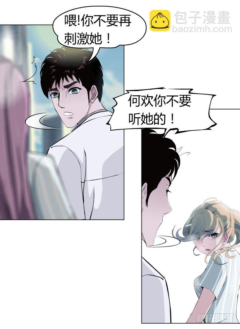 3.她需要的又不是爱情-第4话