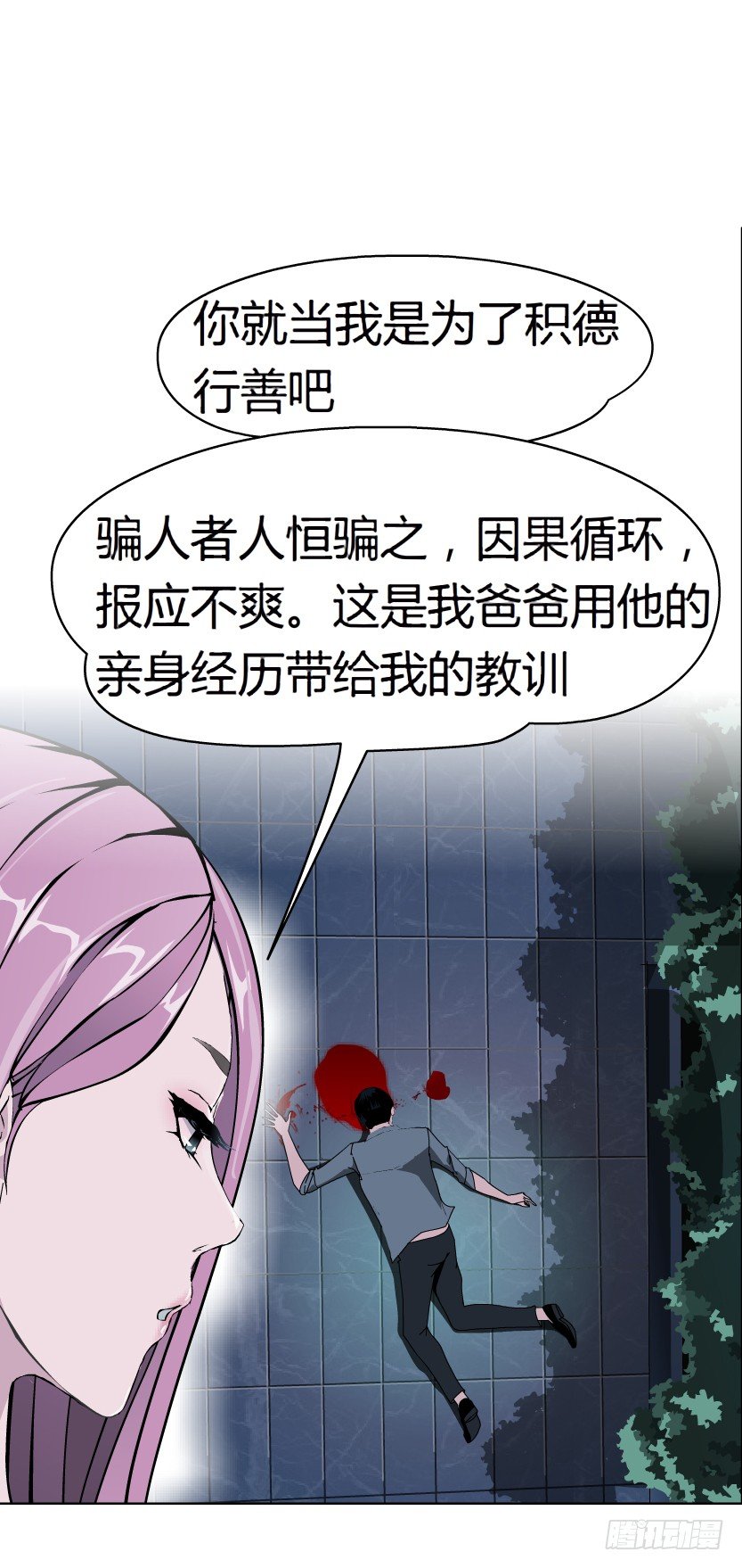 3.她需要的又不是爱情-第4话