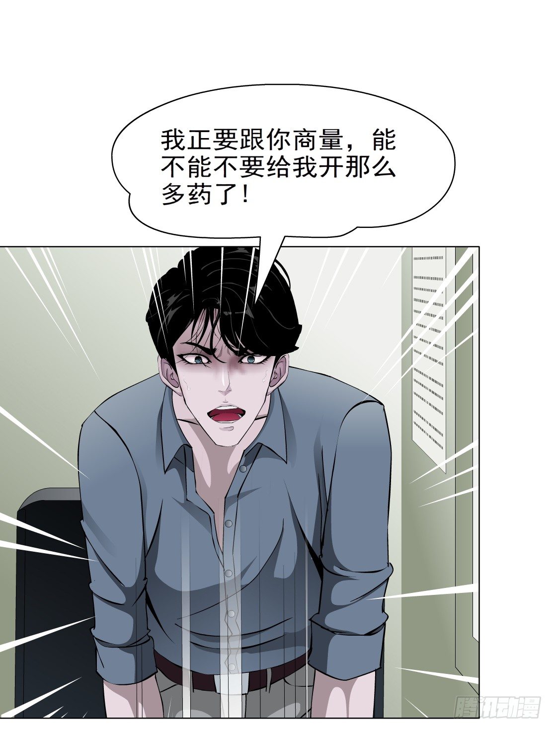 31.狂躁症（1）-第32话