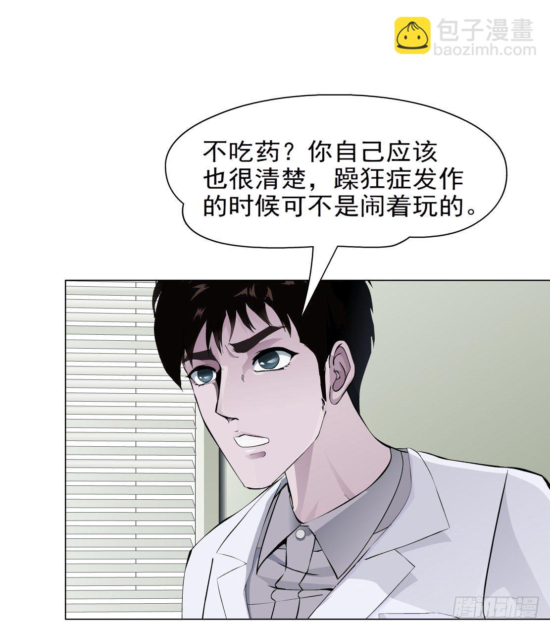 31.狂躁症（1）-第32话