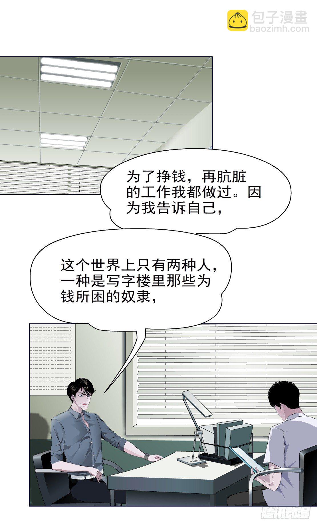 31.狂躁症（1）-第32话