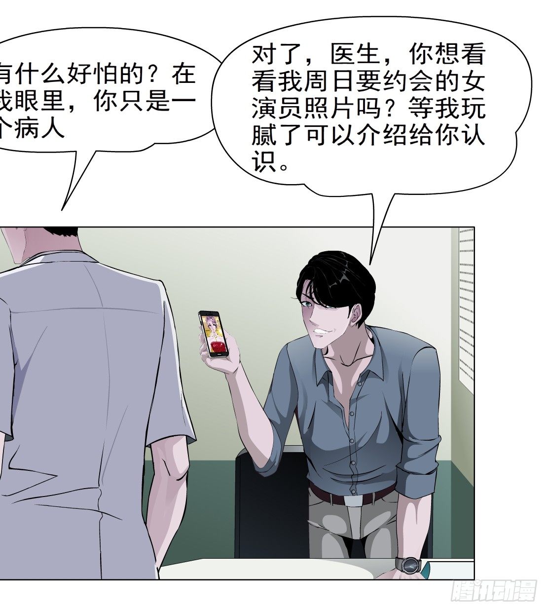 31.狂躁症（1）-第32话