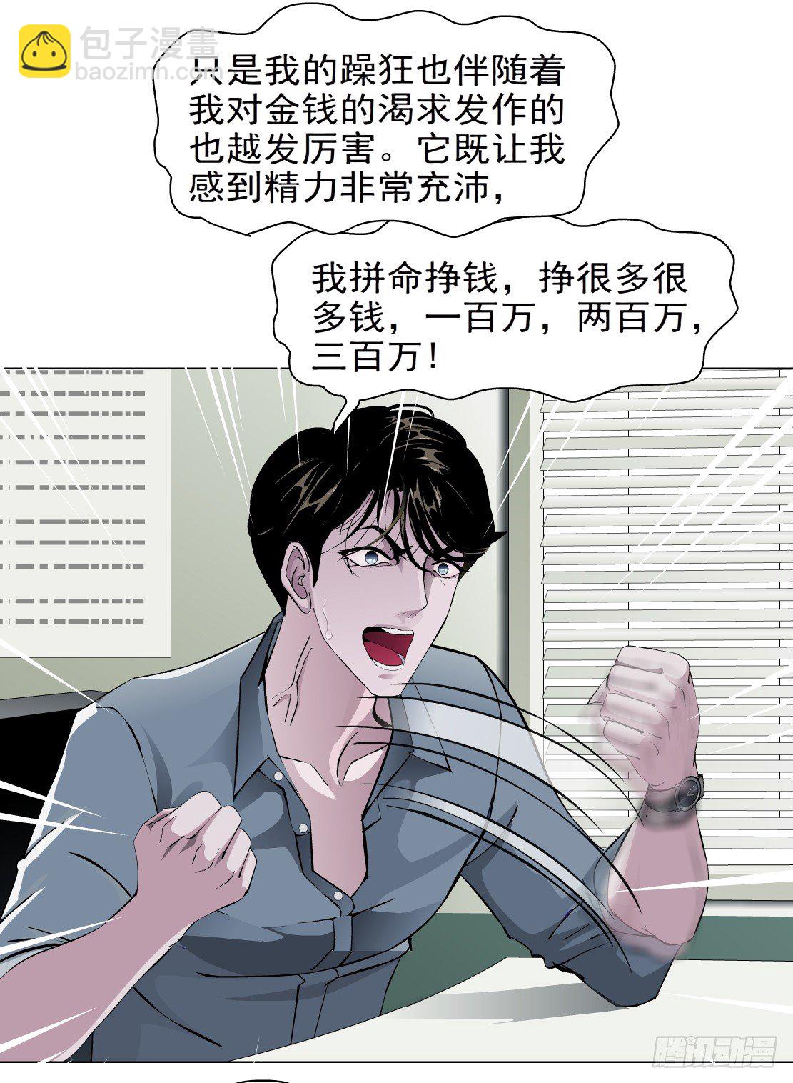 31.狂躁症（1）-第32话