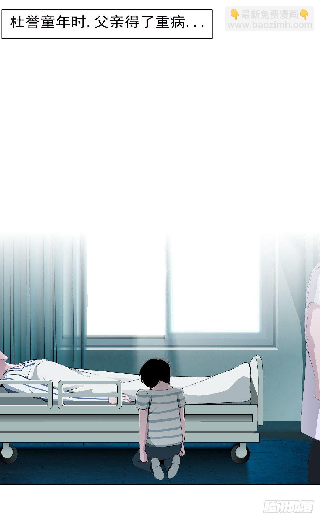 33.杜誉的原则（1）-第34话