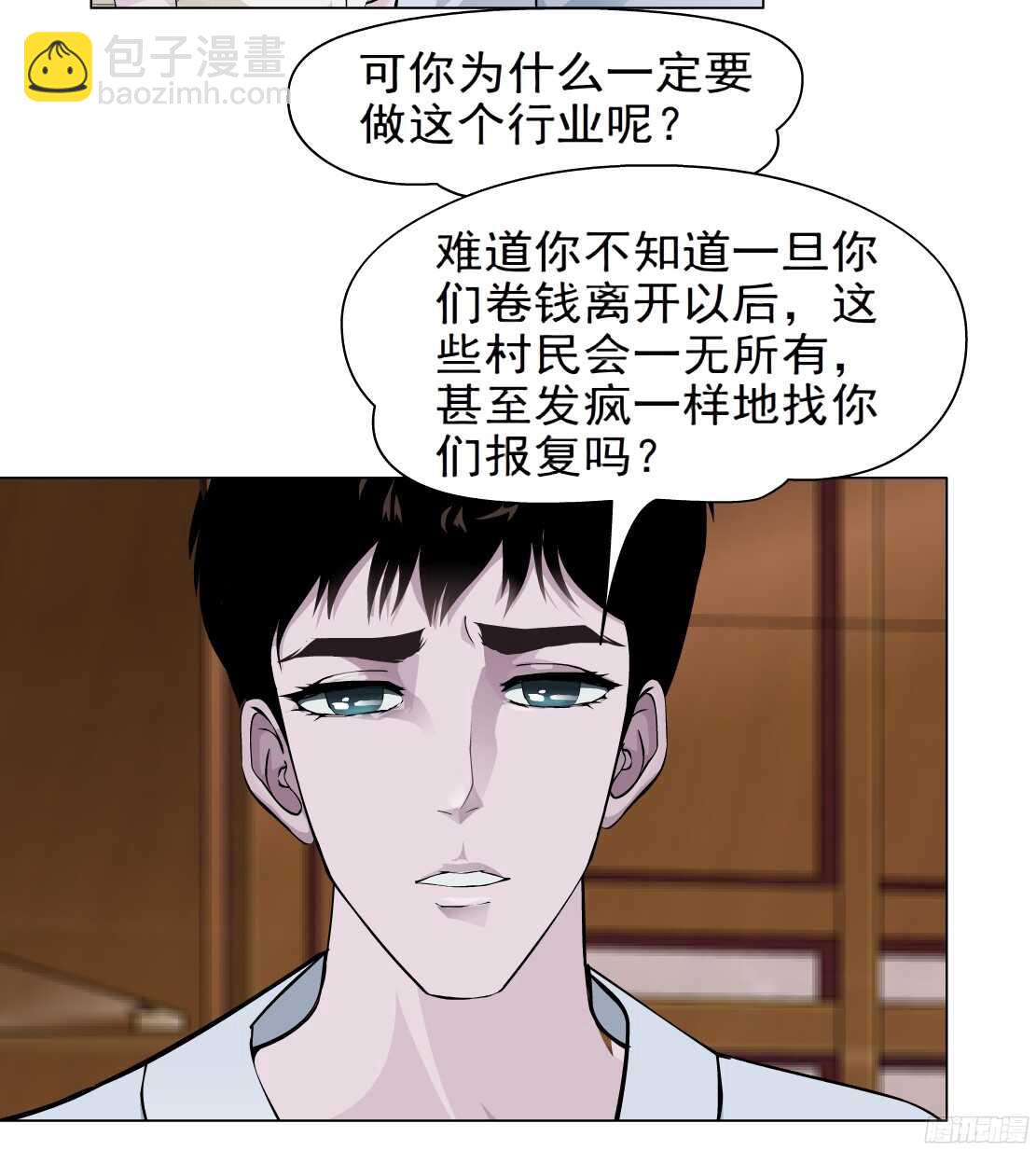 59.我想给你生孩子（1）-第60话