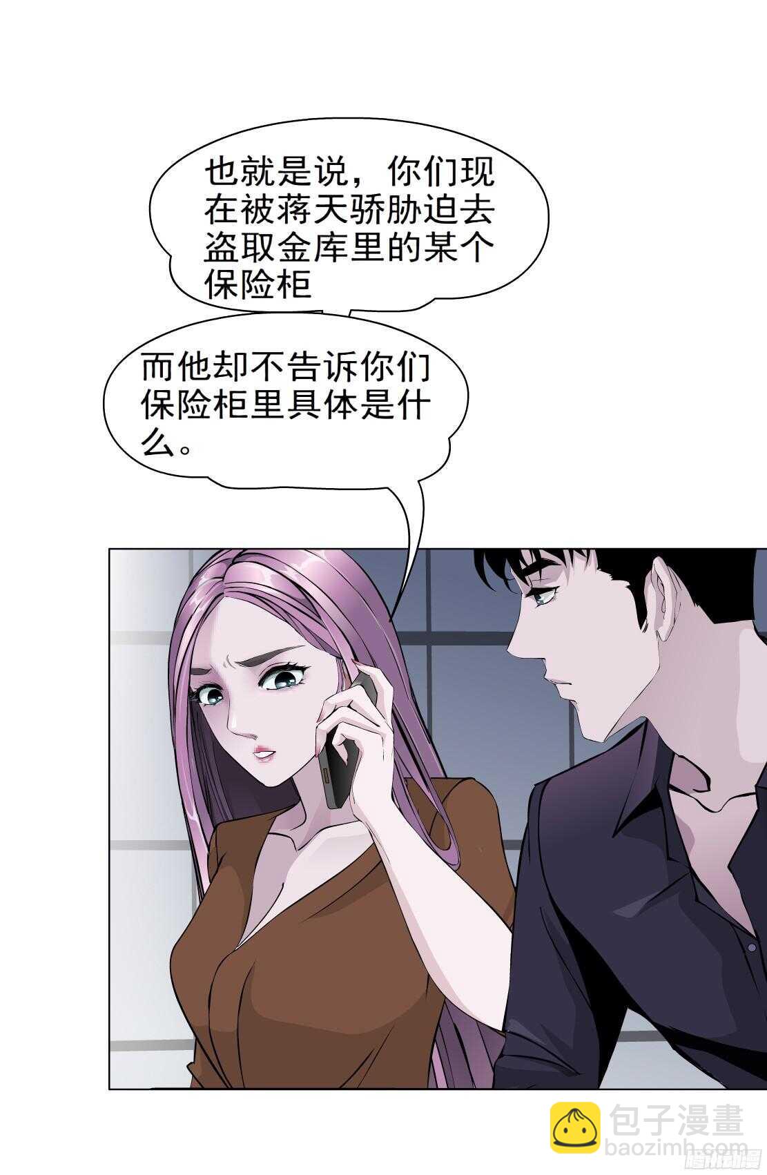 61.渣男的阴谋（1）-第62话