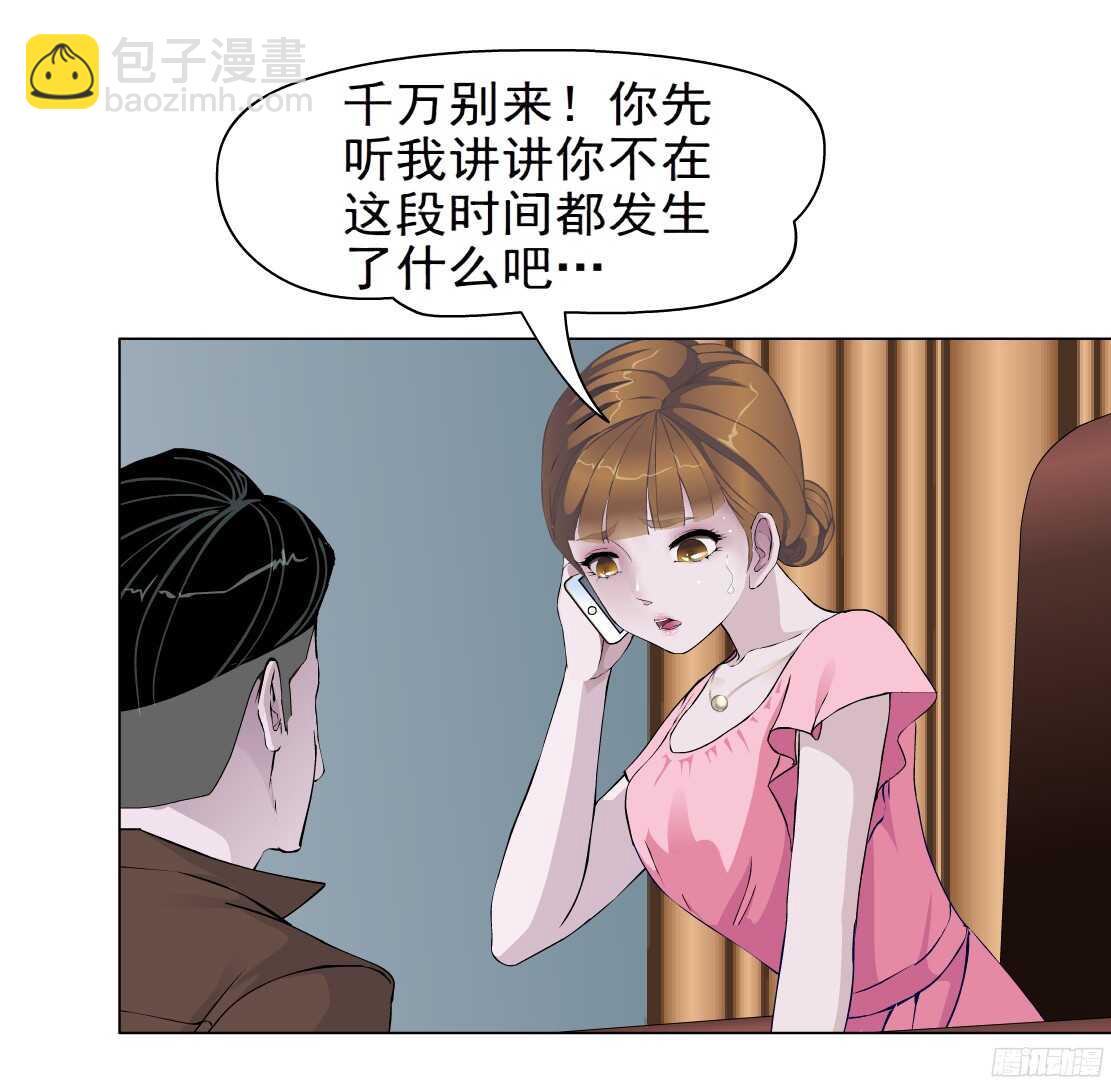 61.渣男的阴谋（1）-第62话