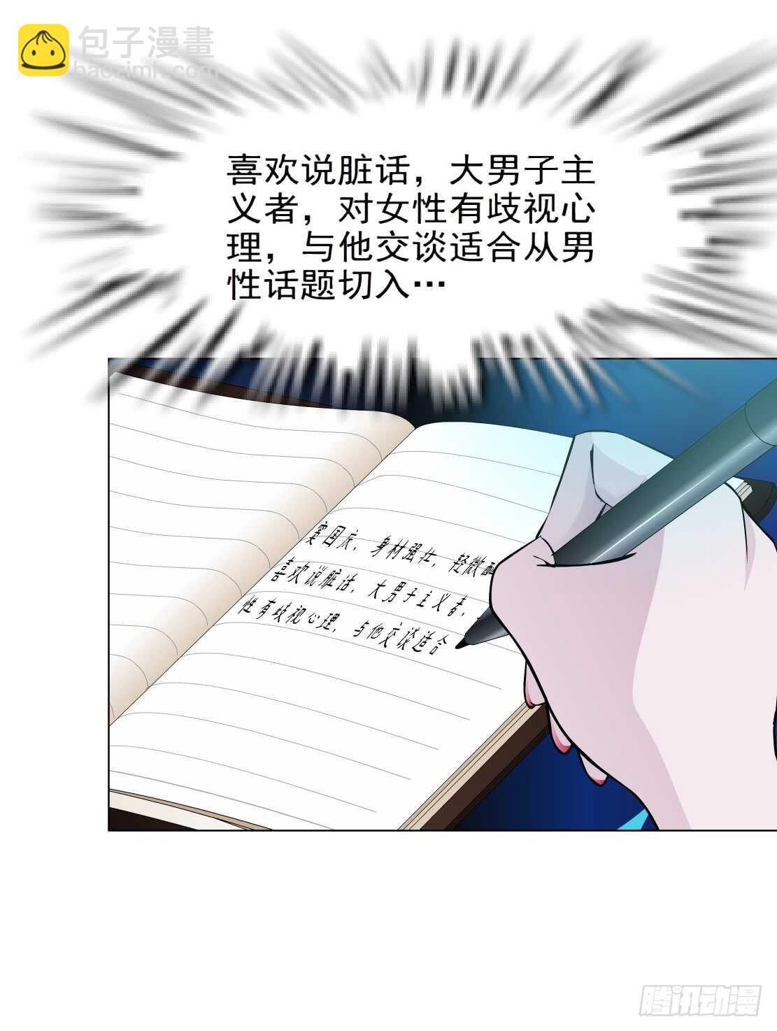 77.你就是我的弱点（1）-第78话