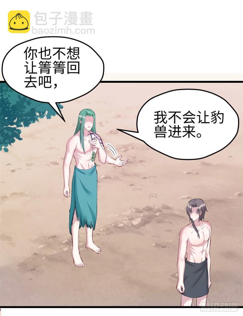 白箐箐的異世界冒險 - 第200話 - 5