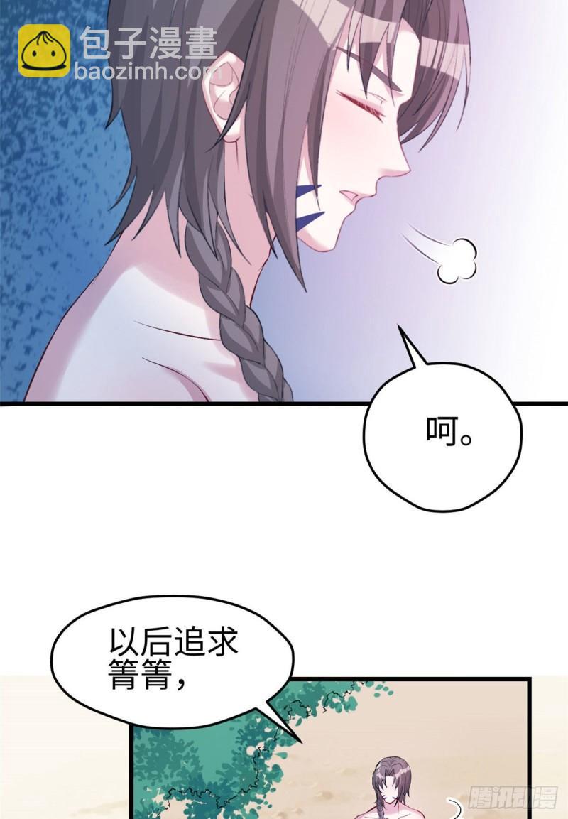 白箐箐的異世界冒險 - 第200話 - 2