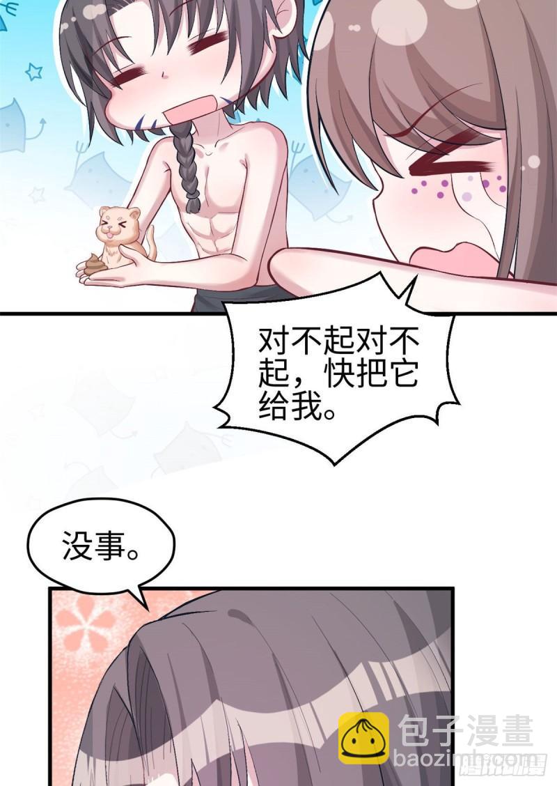 白箐箐的異世界冒險 - 第204話(1/2) - 6