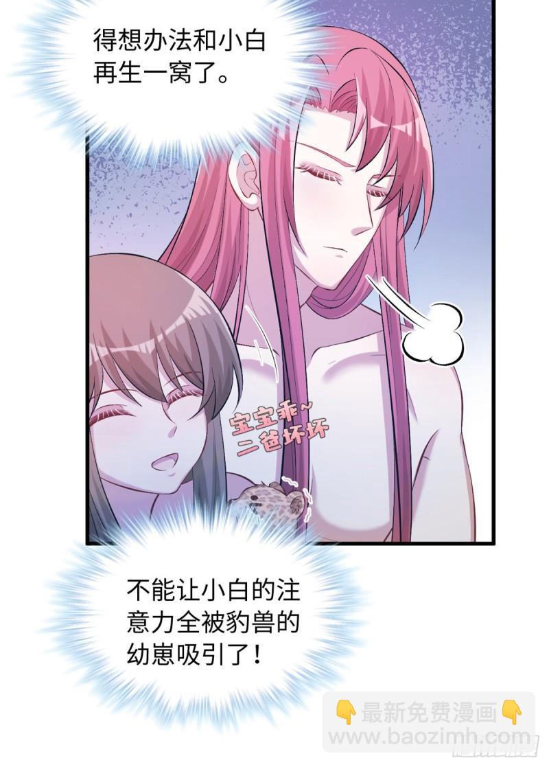 白箐箐的異世界冒險 - 第236話(1/2) - 4