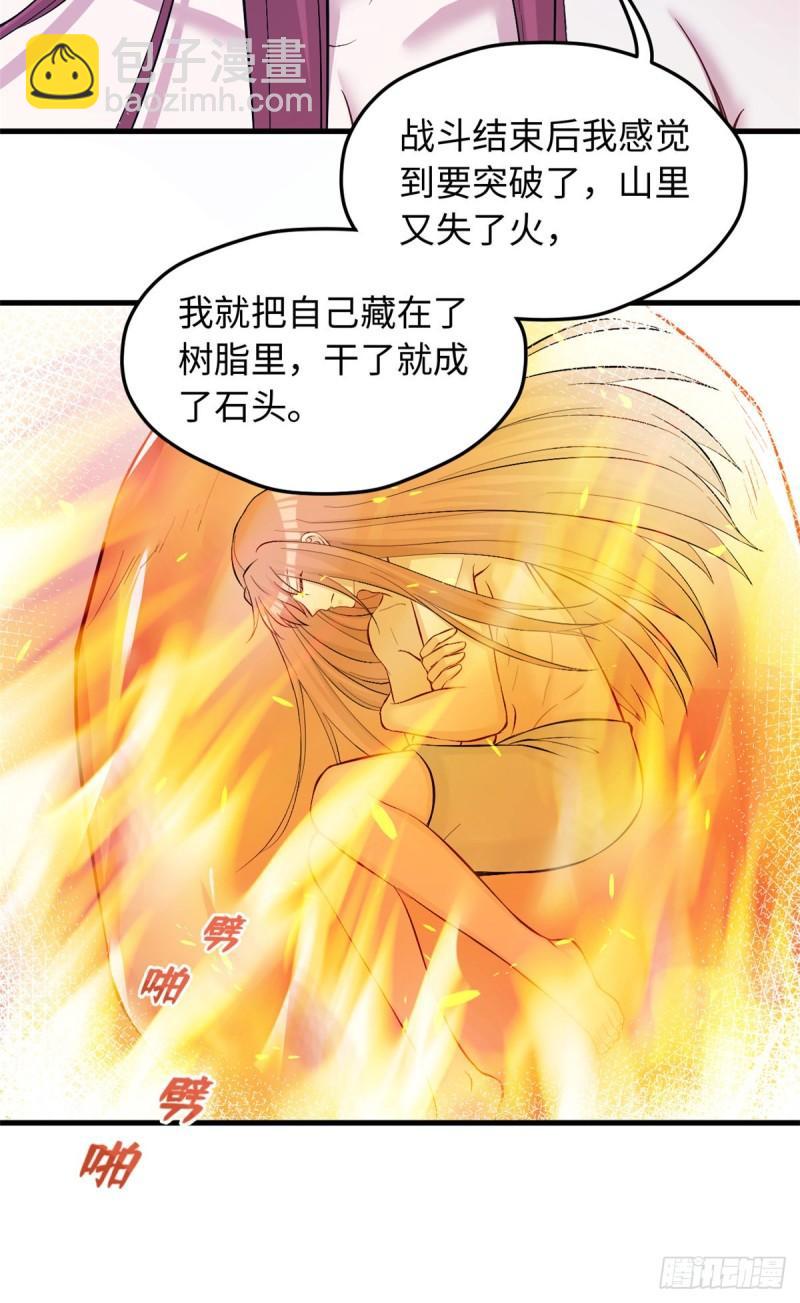 白箐箐的異世界冒險 - 第236話(1/2) - 3